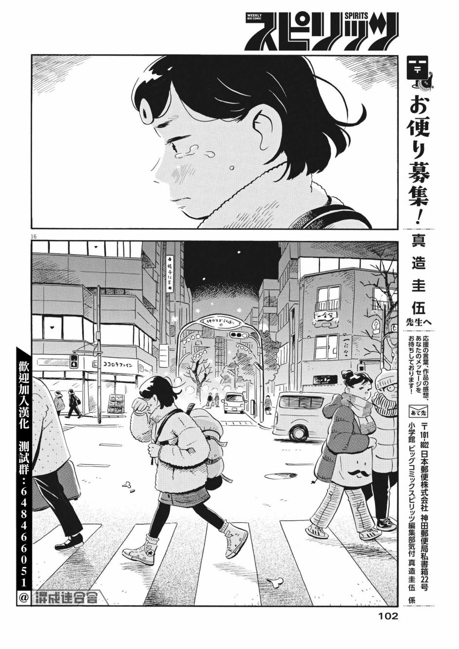 《平屋小品》漫画最新章节第31话免费下拉式在线观看章节第【16】张图片