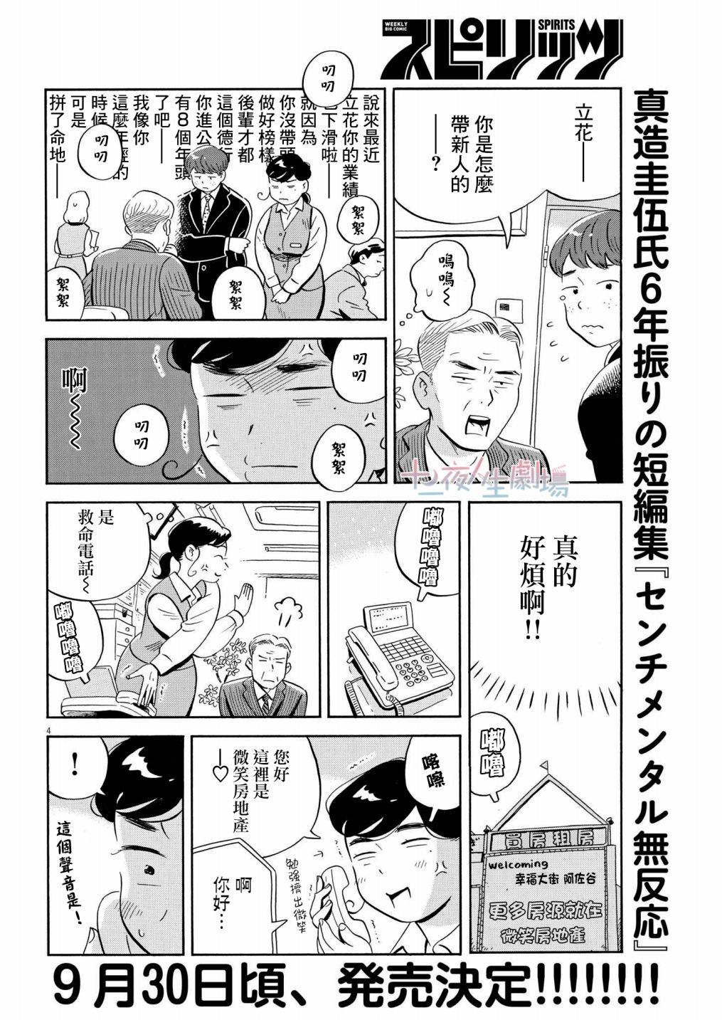 《平屋小品》漫画最新章节第33话免费下拉式在线观看章节第【4】张图片
