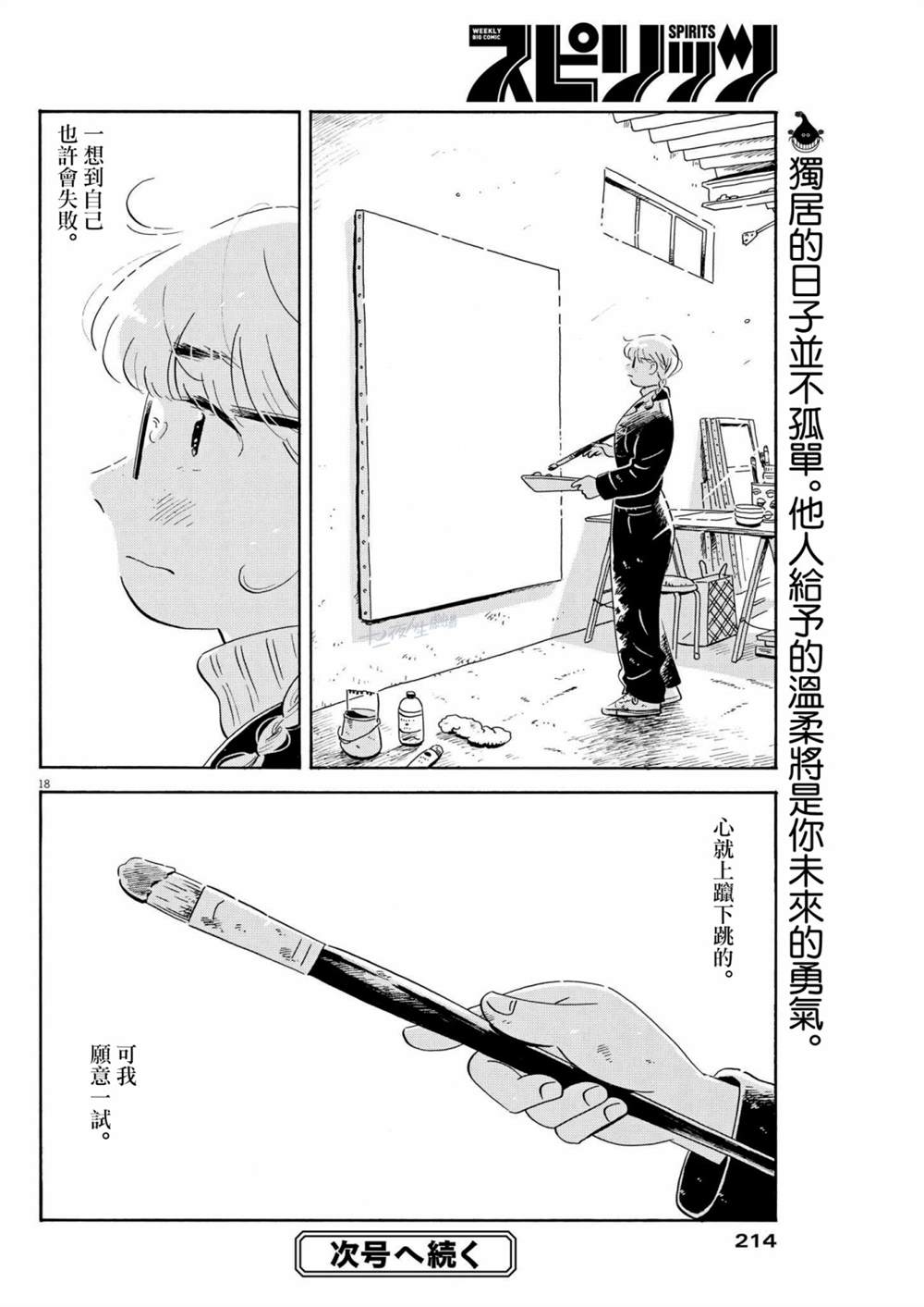 《平屋小品》漫画最新章节第34话免费下拉式在线观看章节第【18】张图片