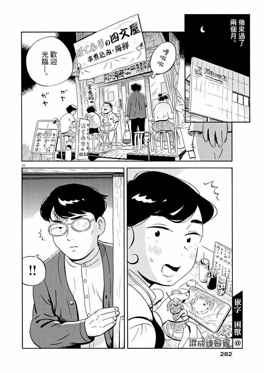 《平屋小品》漫画最新章节第19话免费下拉式在线观看章节第【10】张图片