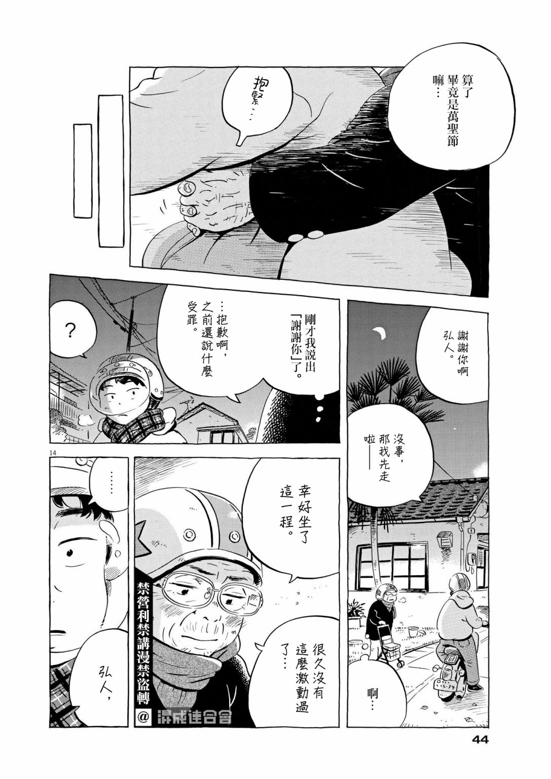 《平屋小品》漫画最新章节第24话免费下拉式在线观看章节第【14】张图片