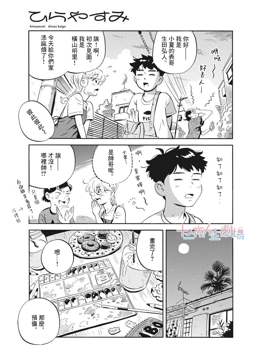 《平屋小品》漫画最新章节第11话免费下拉式在线观看章节第【17】张图片