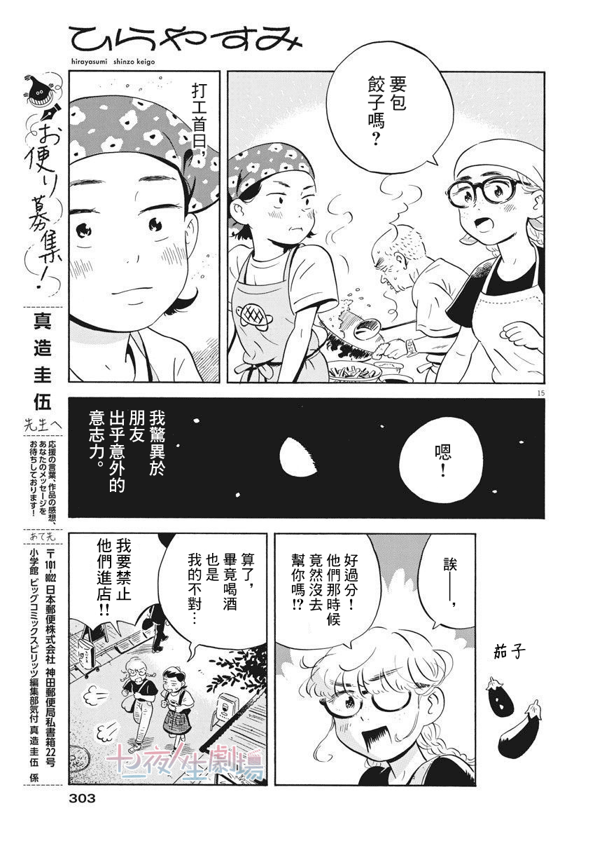 《平屋小品》漫画最新章节第10话 开始打工了免费下拉式在线观看章节第【15】张图片