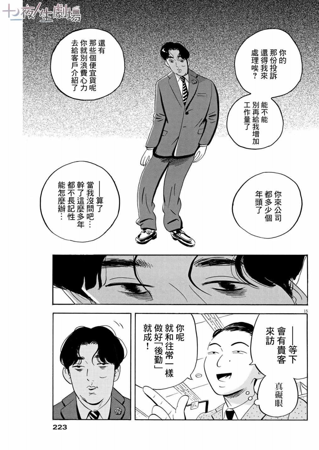 《平屋小品》漫画最新章节第36话免费下拉式在线观看章节第【15】张图片