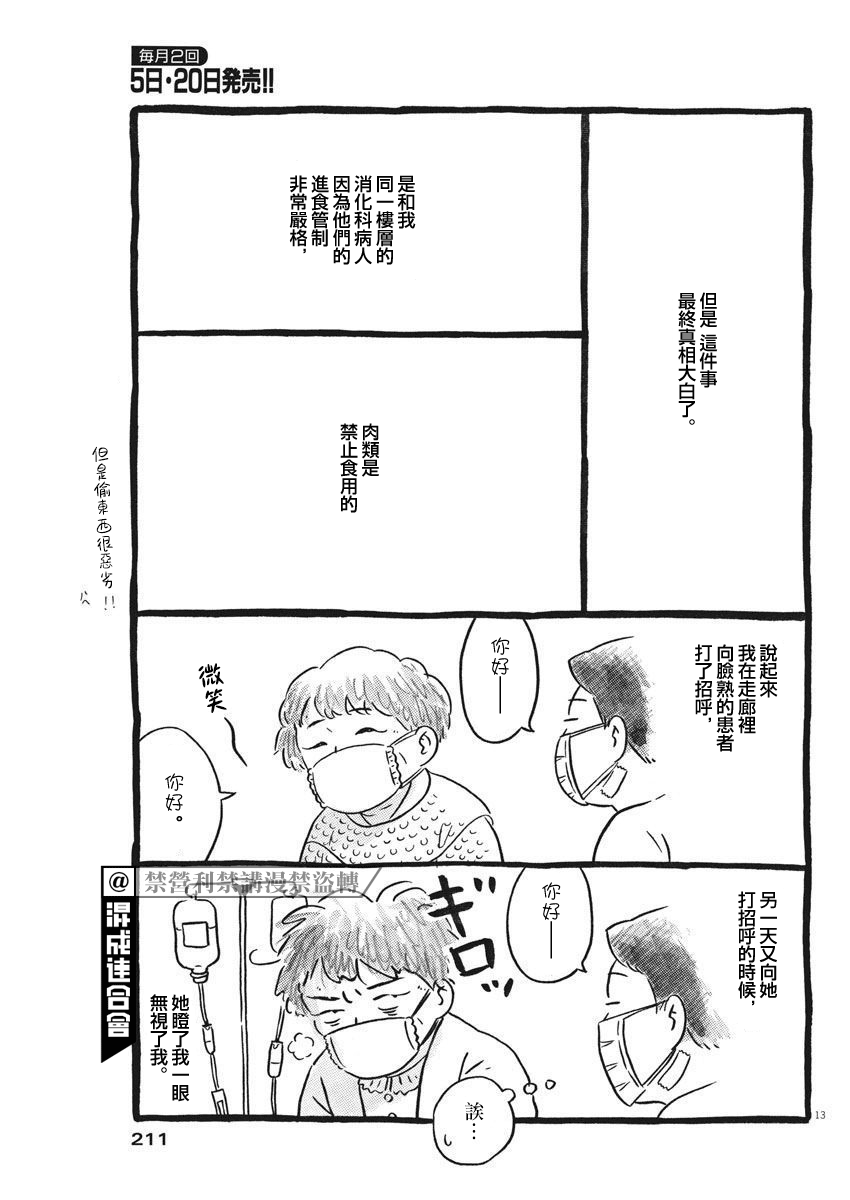 《平屋小品》漫画最新章节番外2免费下拉式在线观看章节第【13】张图片