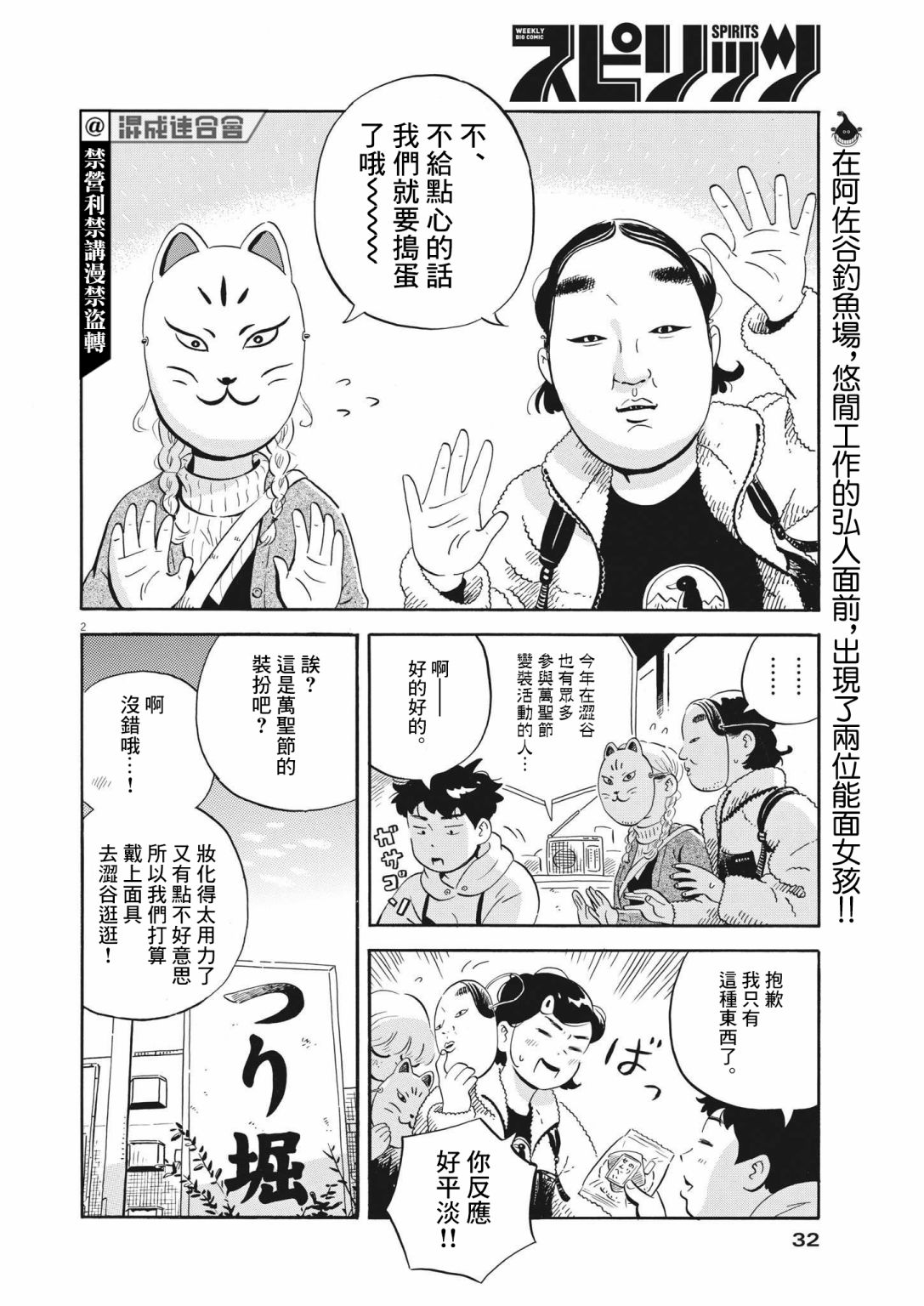 《平屋小品》漫画最新章节第24话免费下拉式在线观看章节第【2】张图片