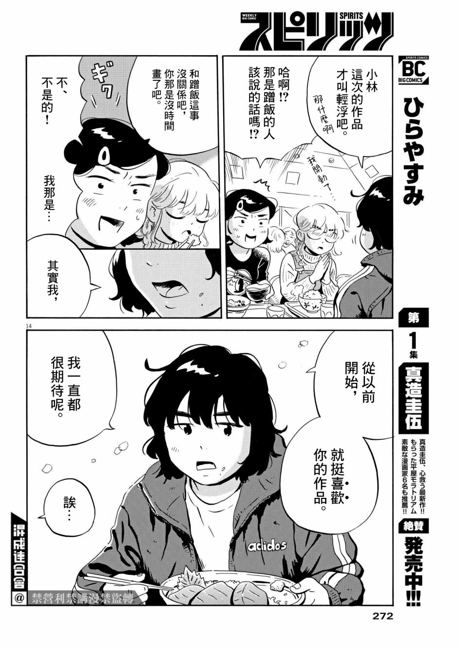 《平屋小品》漫画最新章节第21话免费下拉式在线观看章节第【14】张图片