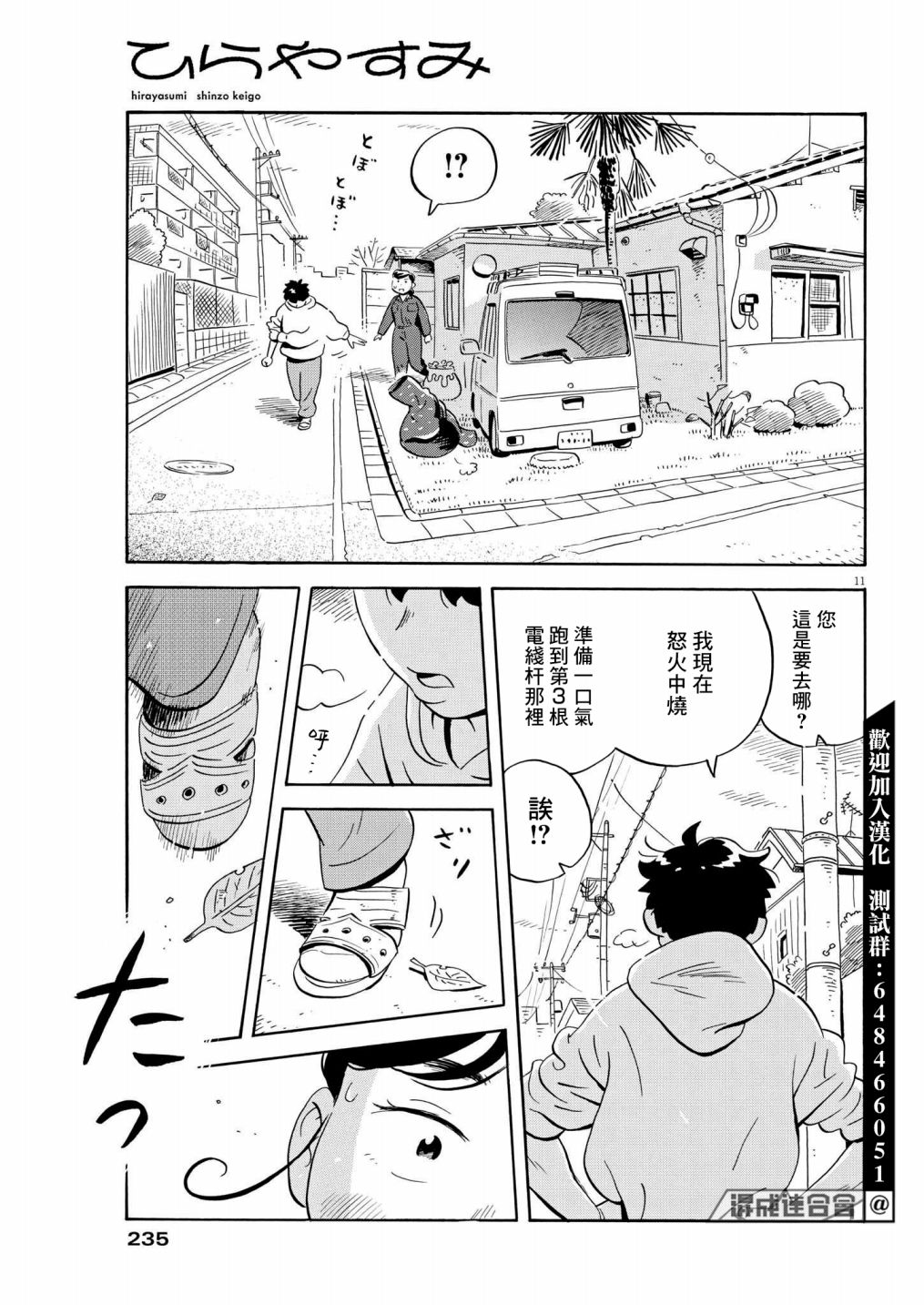 《平屋小品》漫画最新章节第33话免费下拉式在线观看章节第【11】张图片