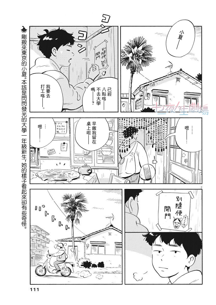 《平屋小品》漫画最新章节第3话免费下拉式在线观看章节第【2】张图片