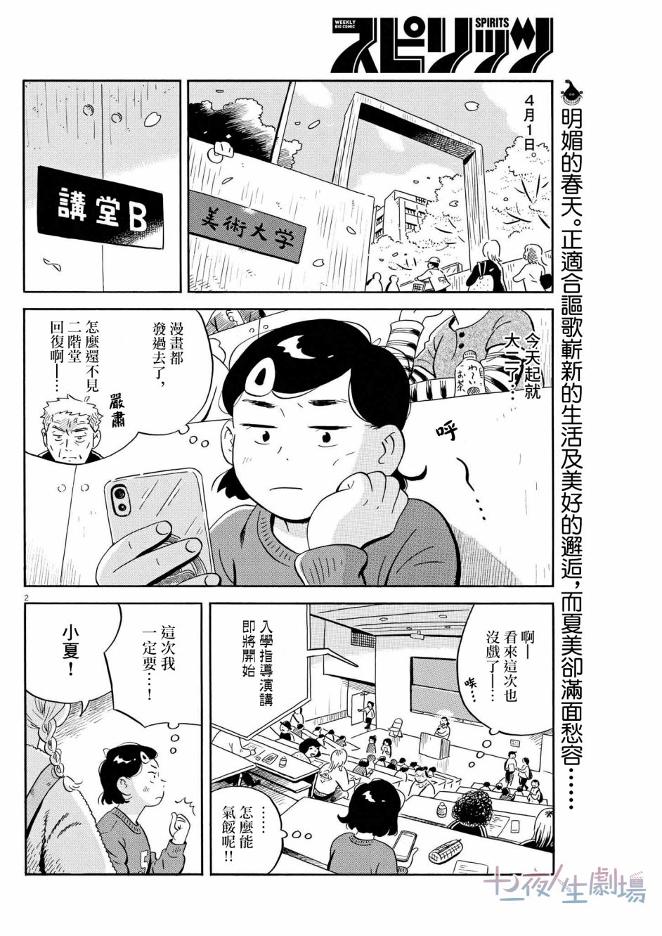 《平屋小品》漫画最新章节第41话免费下拉式在线观看章节第【2】张图片