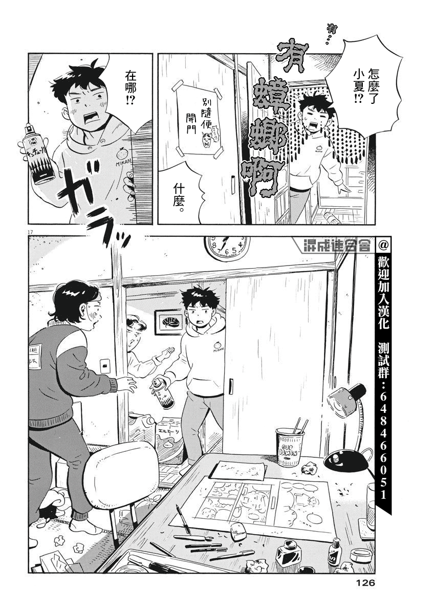 《平屋小品》漫画最新章节第3话免费下拉式在线观看章节第【17】张图片