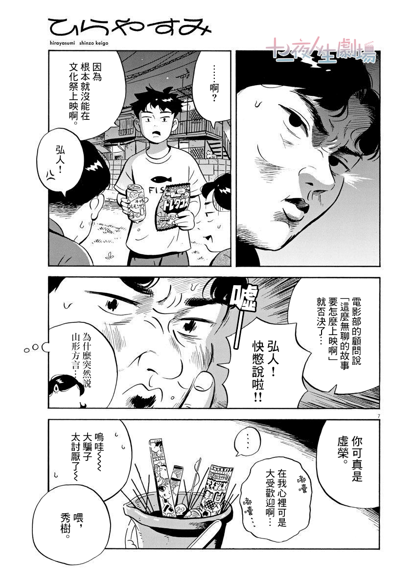 《平屋小品》漫画最新章节第12话免费下拉式在线观看章节第【7】张图片