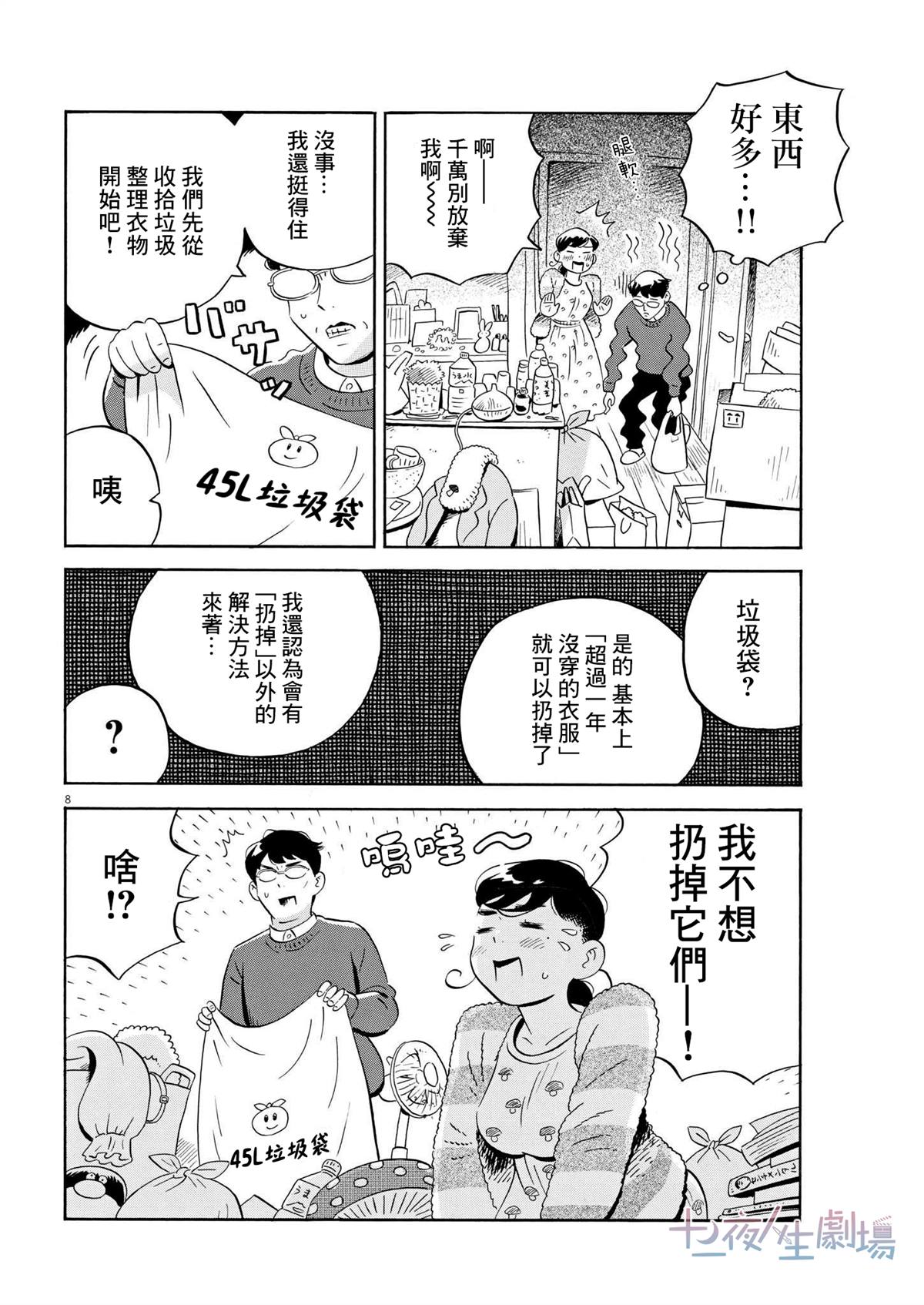 《平屋小品》漫画最新章节第38话免费下拉式在线观看章节第【8】张图片