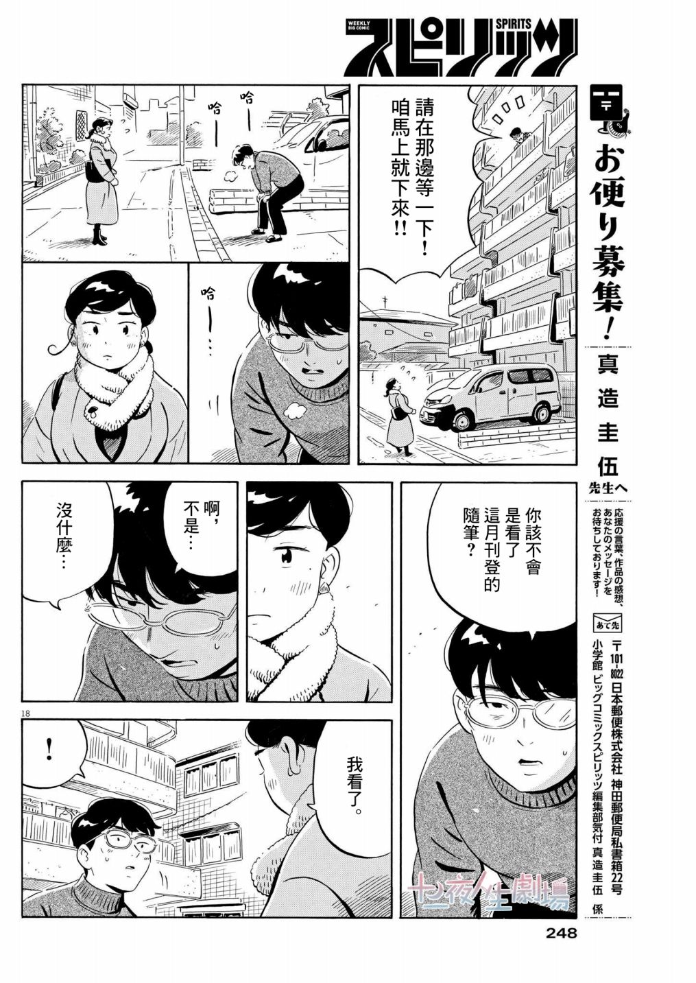 《平屋小品》漫画最新章节第26话免费下拉式在线观看章节第【18】张图片