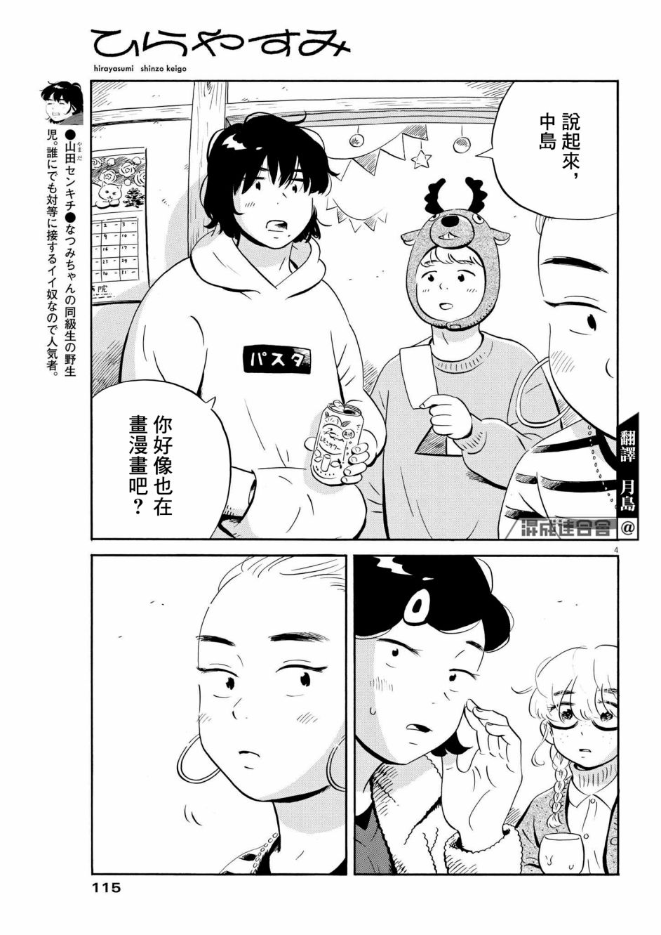 《平屋小品》漫画最新章节第29话免费下拉式在线观看章节第【4】张图片
