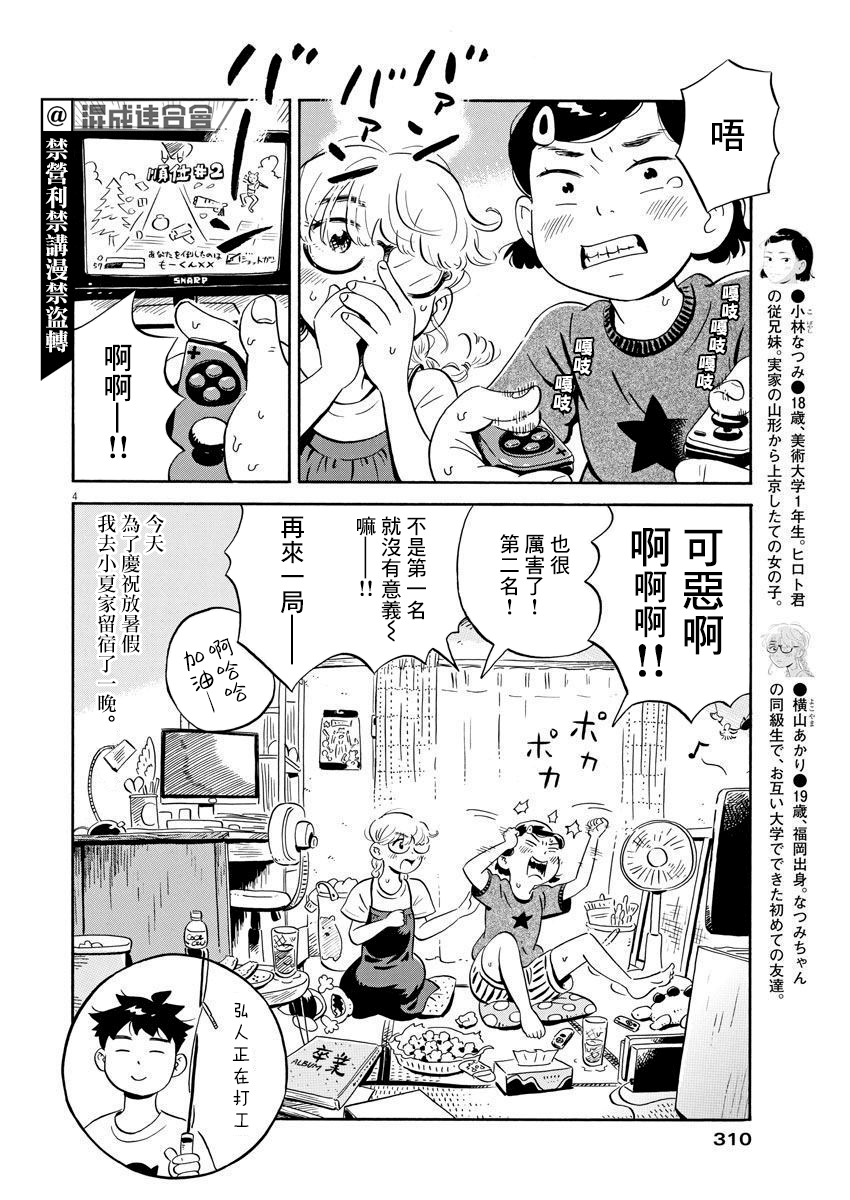 《平屋小品》漫画最新章节第11话免费下拉式在线观看章节第【4】张图片