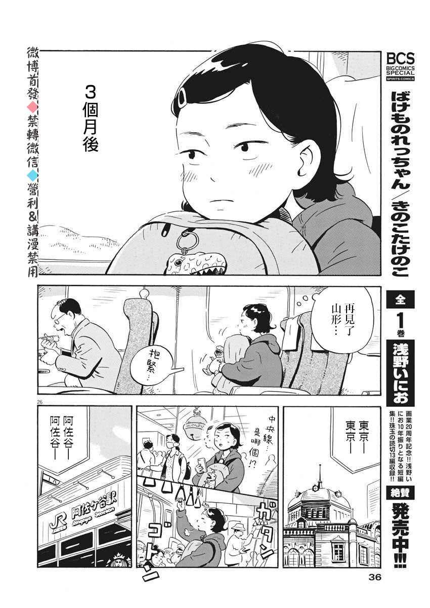 《平屋小品》漫画最新章节第1话 弘人与夏美免费下拉式在线观看章节第【25】张图片