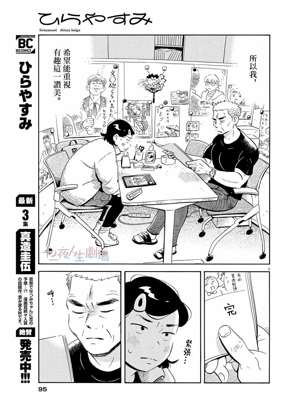 《平屋小品》漫画最新章节第31话免费下拉式在线观看章节第【9】张图片