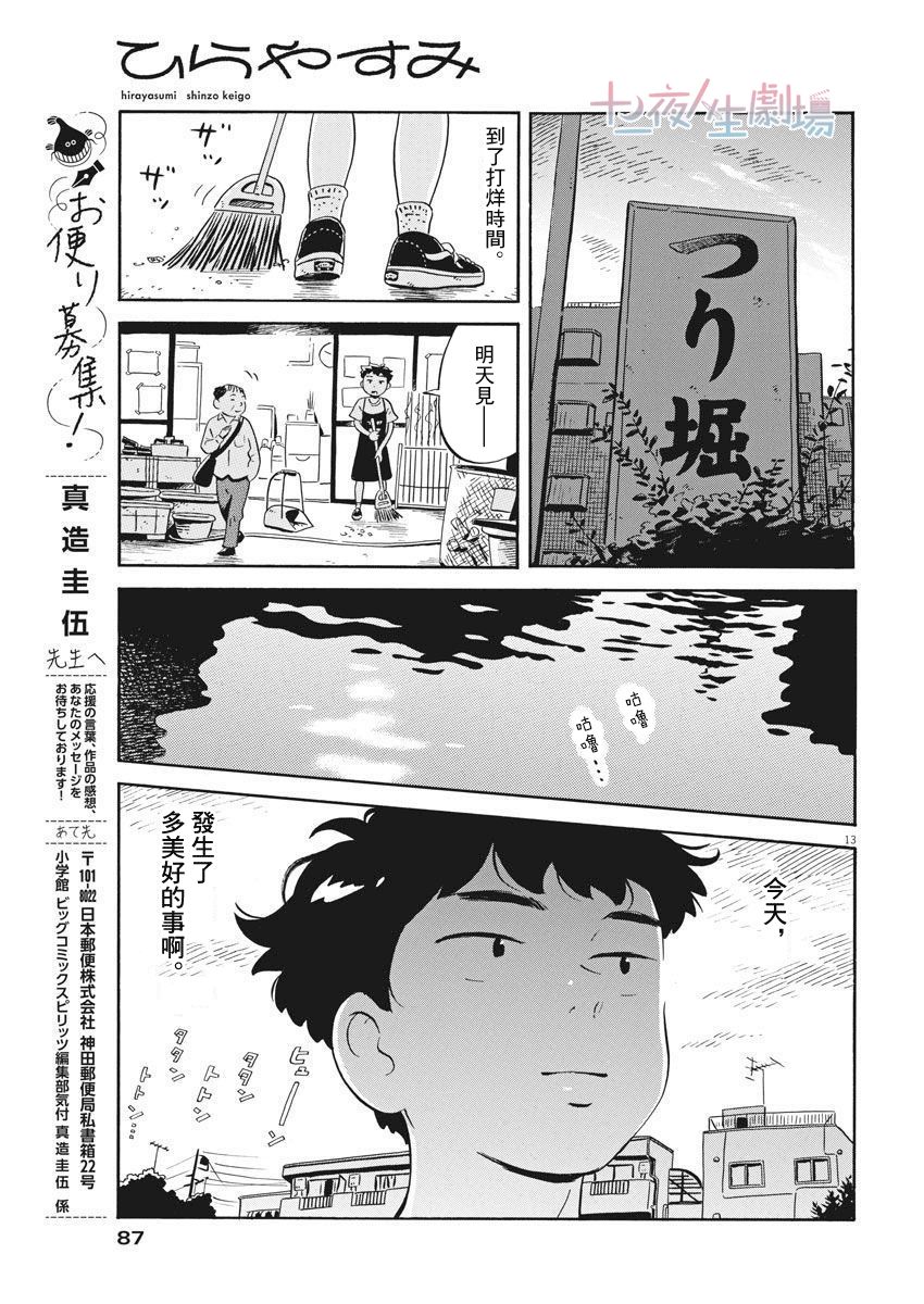 《平屋小品》漫画最新章节第17话免费下拉式在线观看章节第【13】张图片