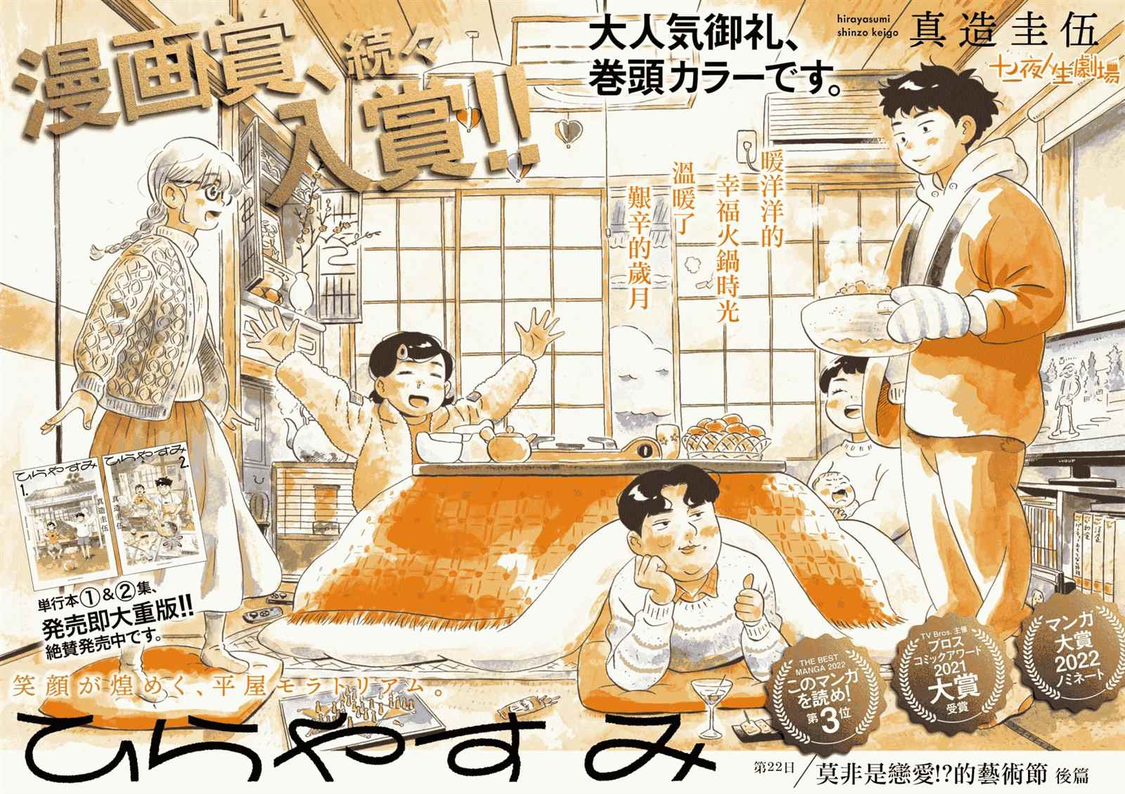 《平屋小品》漫画最新章节第22话免费下拉式在线观看章节第【1】张图片