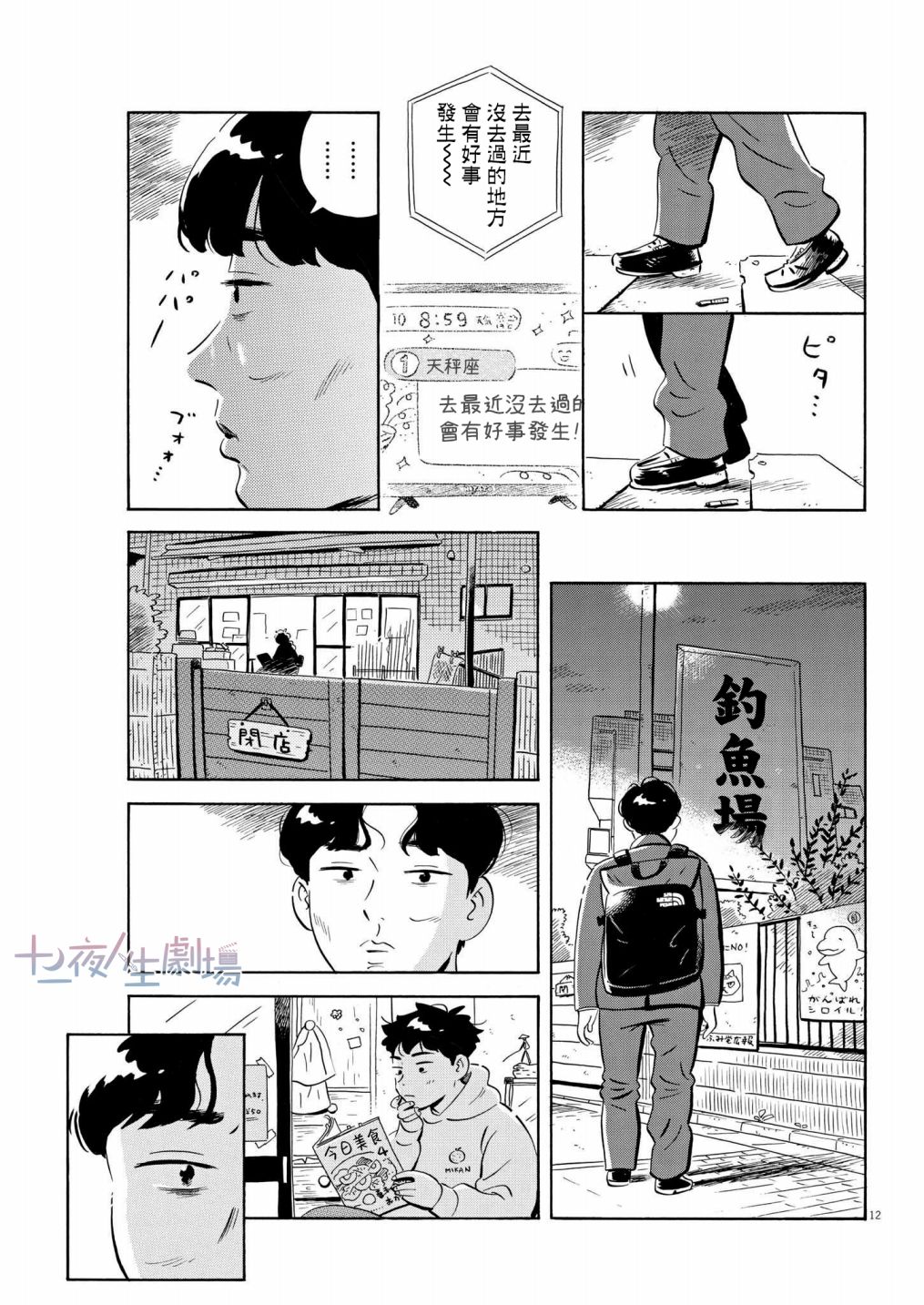 《平屋小品》漫画最新章节第42话免费下拉式在线观看章节第【12】张图片