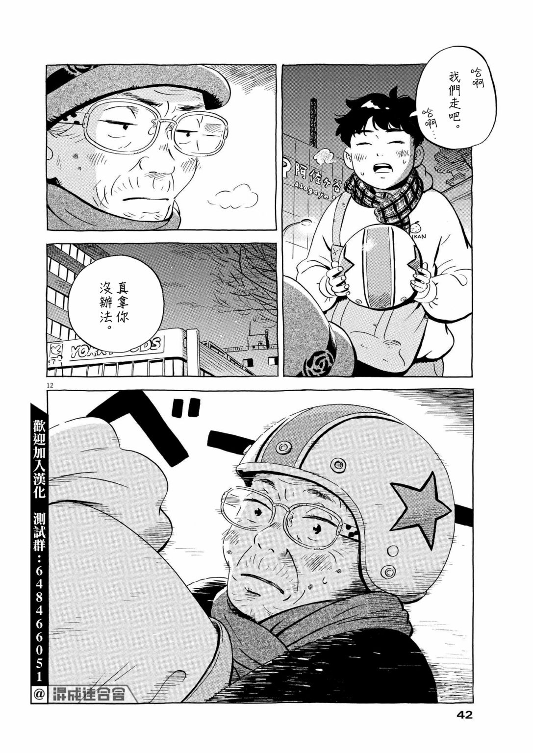 《平屋小品》漫画最新章节第24话免费下拉式在线观看章节第【12】张图片