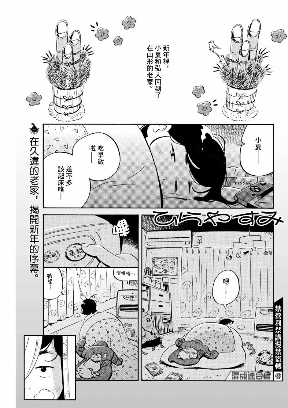 《平屋小品》漫画最新章节第30话免费下拉式在线观看章节第【1】张图片