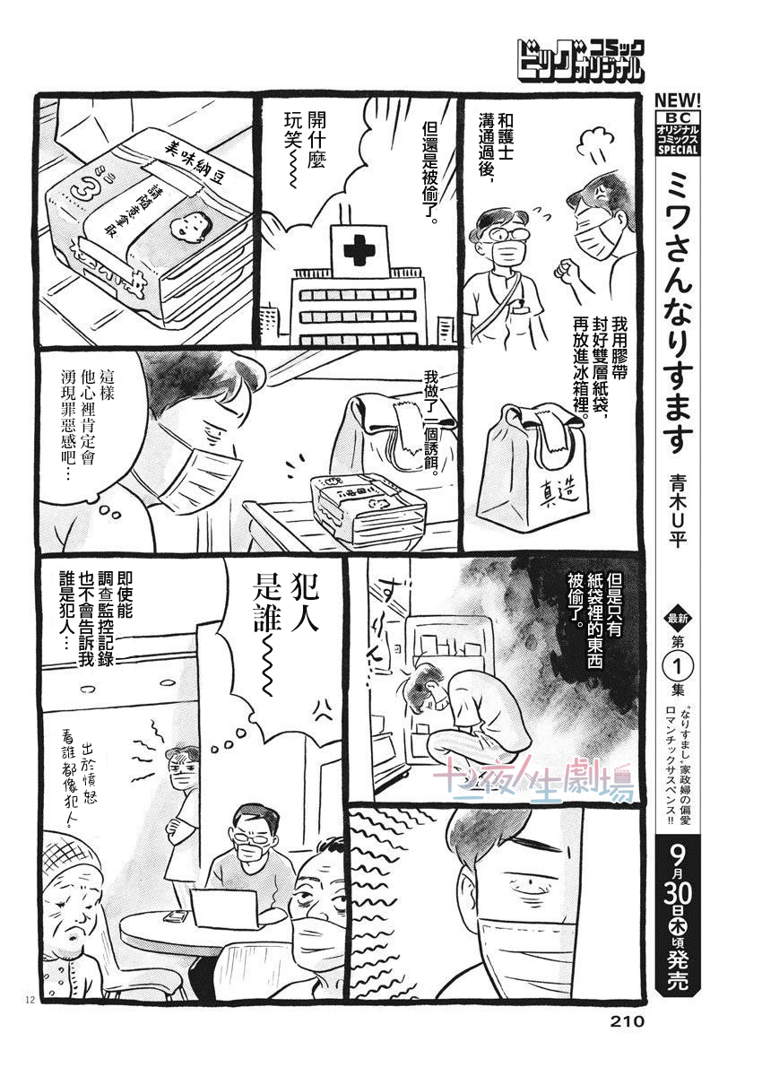 《平屋小品》漫画最新章节番外2免费下拉式在线观看章节第【12】张图片