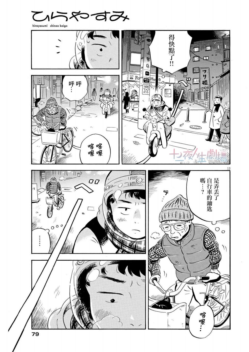 《平屋小品》漫画最新章节第28话 圣诞节24小时！！（前篇）免费下拉式在线观看章节第【13】张图片