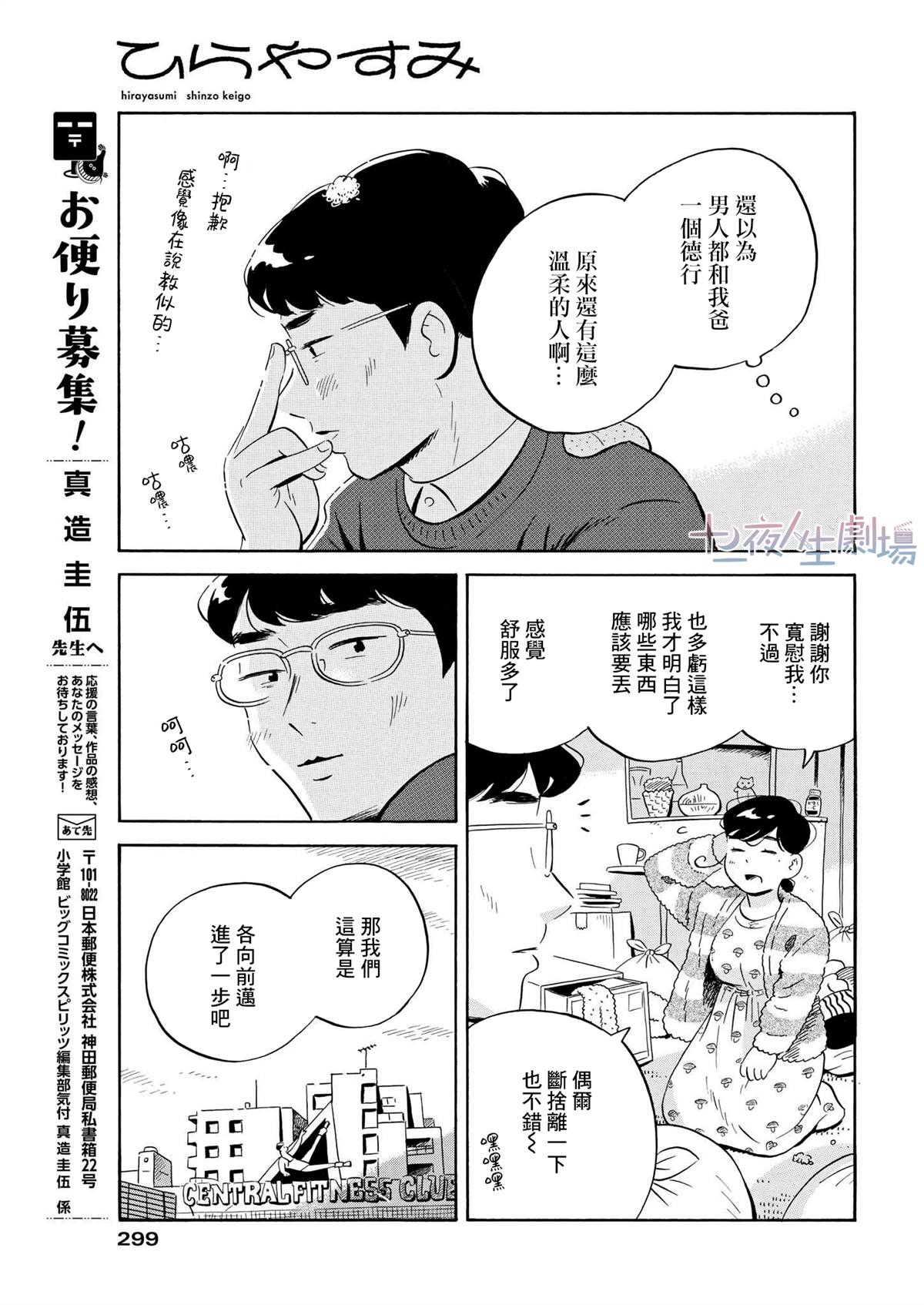 《平屋小品》漫画最新章节第38话免费下拉式在线观看章节第【17】张图片