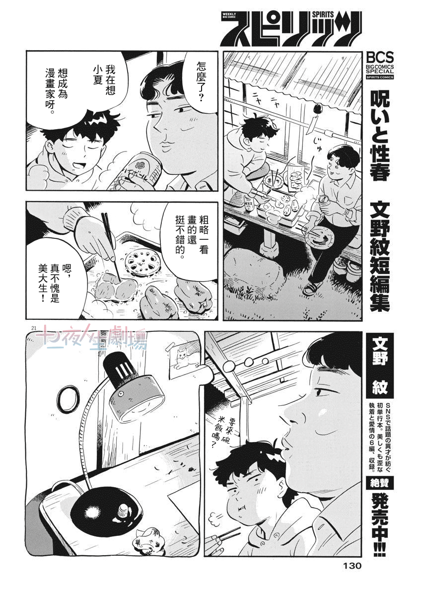 《平屋小品》漫画最新章节第3话免费下拉式在线观看章节第【21】张图片