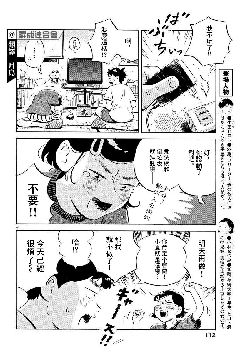 《平屋小品》漫画最新章节第9话免费下拉式在线观看章节第【3】张图片