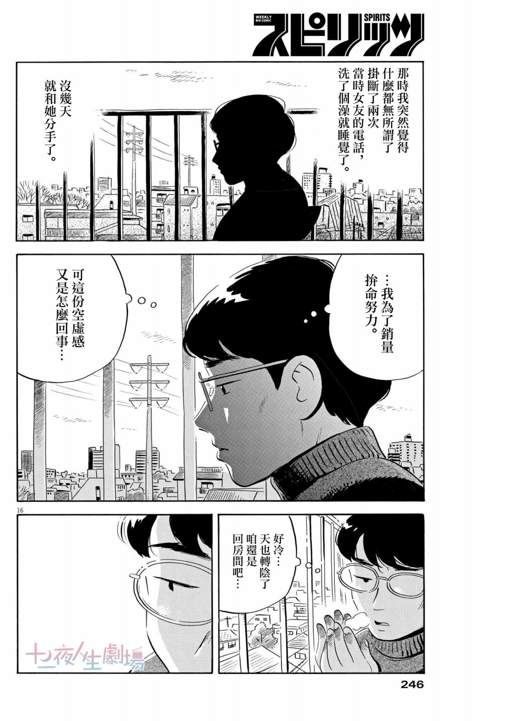 《平屋小品》漫画最新章节第26话免费下拉式在线观看章节第【16】张图片