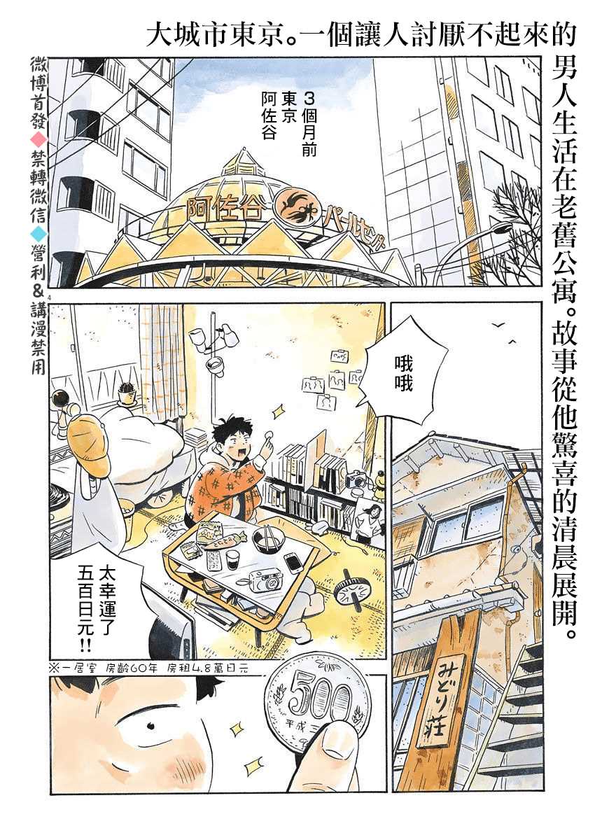 《平屋小品》漫画最新章节第1话 弘人与夏美免费下拉式在线观看章节第【3】张图片