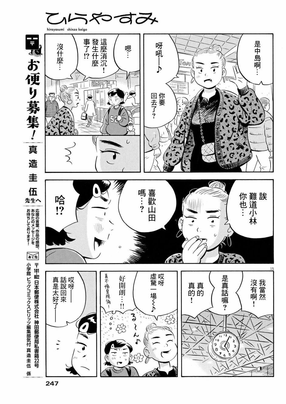 《平屋小品》漫画最新章节第41话免费下拉式在线观看章节第【15】张图片
