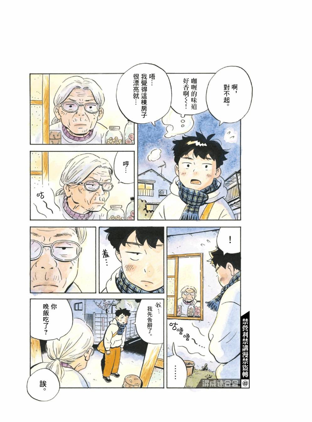 《平屋小品》漫画最新章节番外免费下拉式在线观看章节第【10】张图片