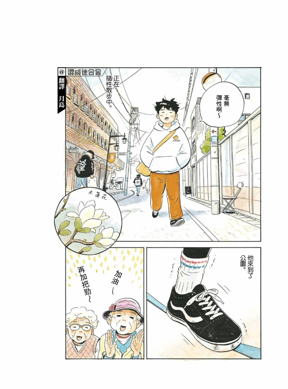 《平屋小品》漫画最新章节番外免费下拉式在线观看章节第【3】张图片