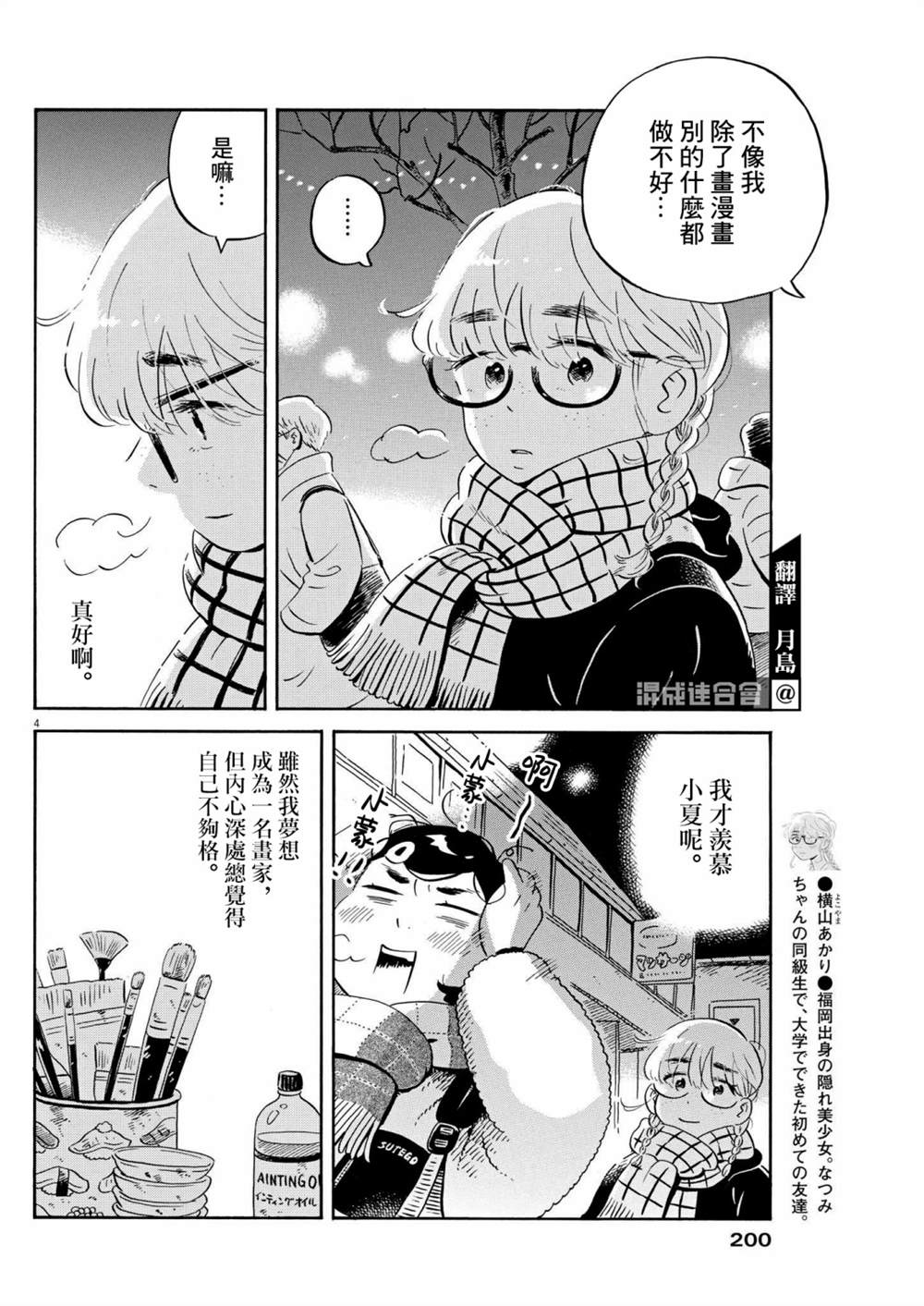 《平屋小品》漫画最新章节第34话免费下拉式在线观看章节第【4】张图片