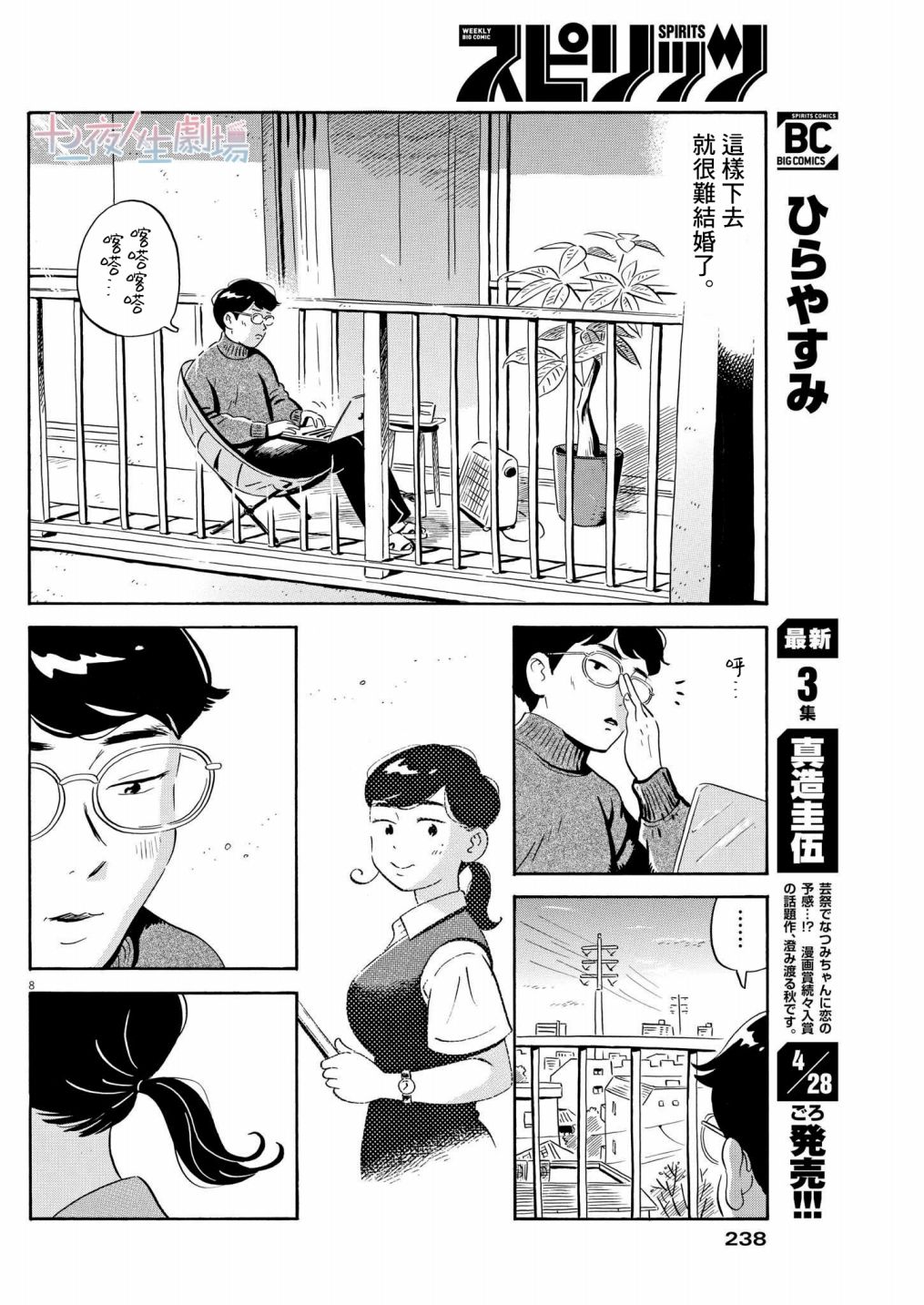 《平屋小品》漫画最新章节第26话免费下拉式在线观看章节第【8】张图片