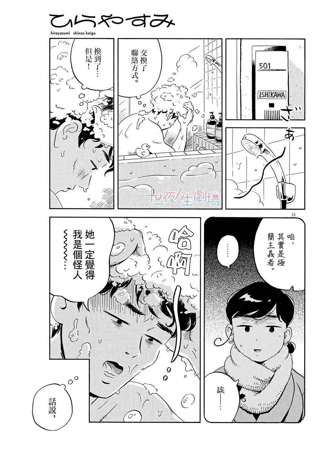 《平屋小品》漫画最新章节第27话免费下拉式在线观看章节第【15】张图片