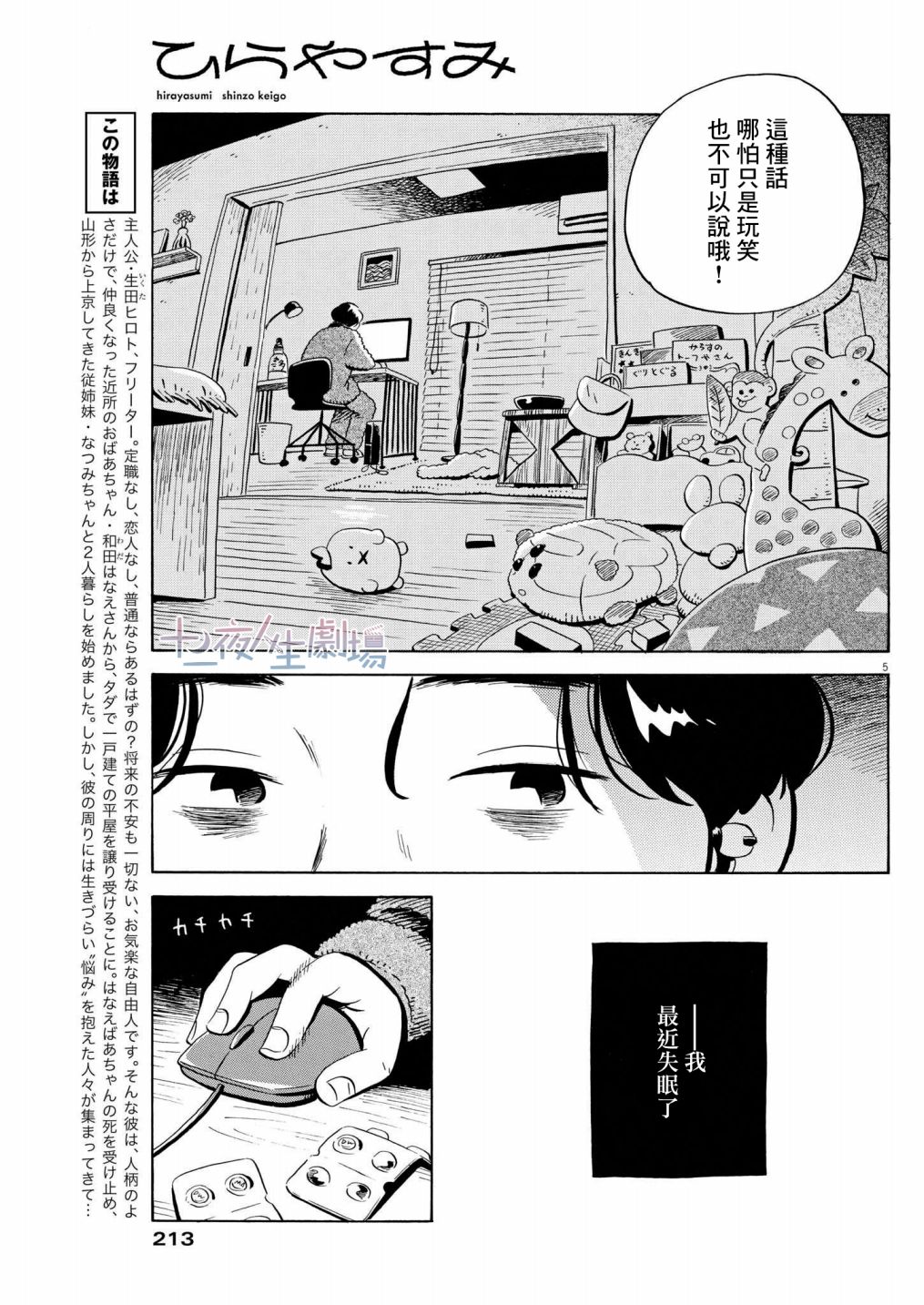 《平屋小品》漫画最新章节第36话免费下拉式在线观看章节第【5】张图片