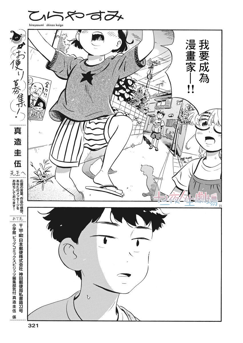 《平屋小品》漫画最新章节第11话免费下拉式在线观看章节第【15】张图片