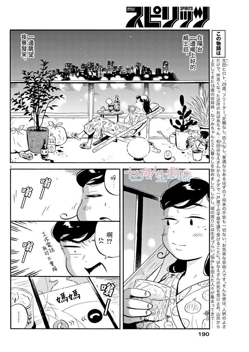 《平屋小品》漫画最新章节第13话免费下拉式在线观看章节第【4】张图片