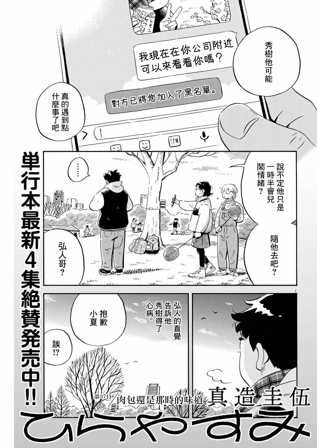 《平屋小品》漫画最新章节第37话免费下拉式在线观看章节第【1】张图片