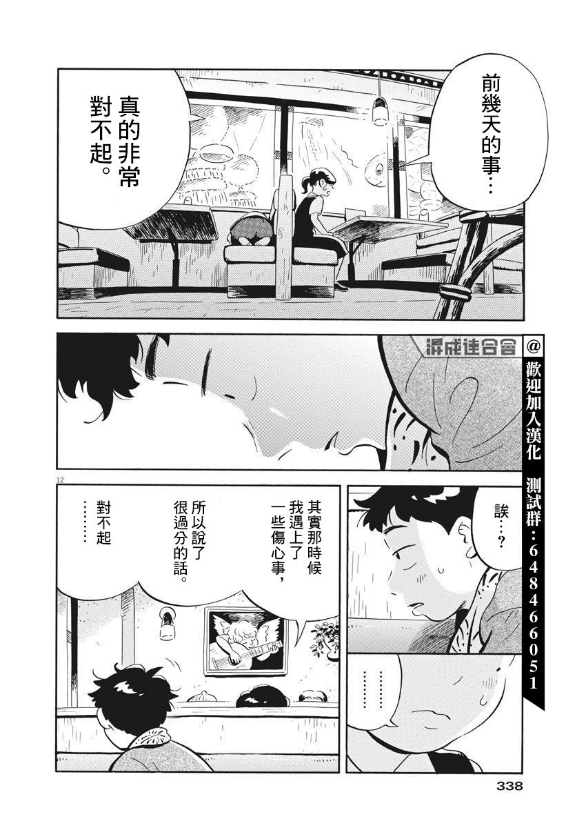 《平屋小品》漫画最新章节第14话 阿佐谷七夕祭之乱！（后篇）免费下拉式在线观看章节第【12】张图片