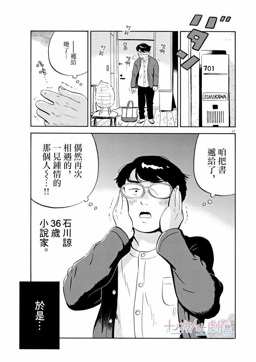 《平屋小品》漫画最新章节第19话免费下拉式在线观看章节第【17】张图片