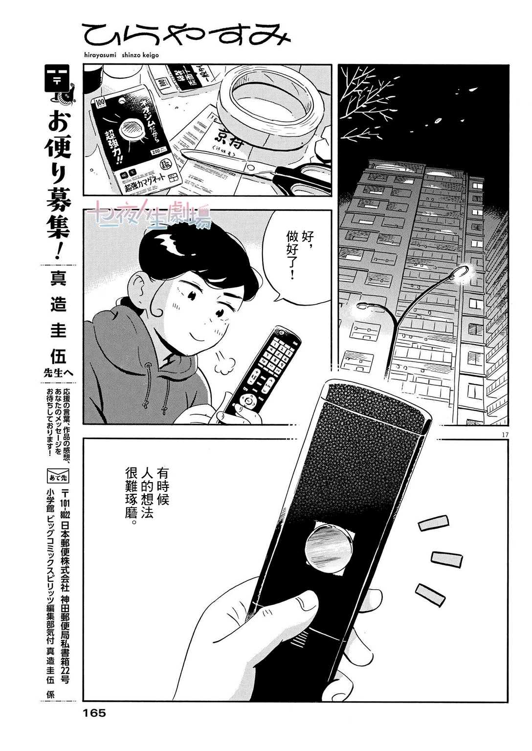 《平屋小品》漫画最新章节第27话免费下拉式在线观看章节第【17】张图片