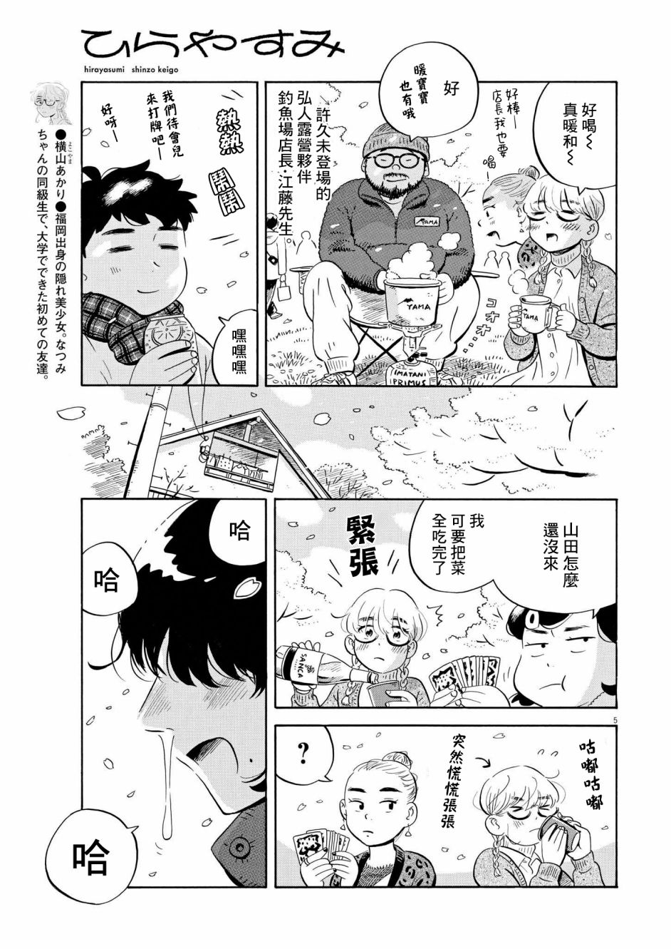 《平屋小品》漫画最新章节第40话免费下拉式在线观看章节第【4】张图片