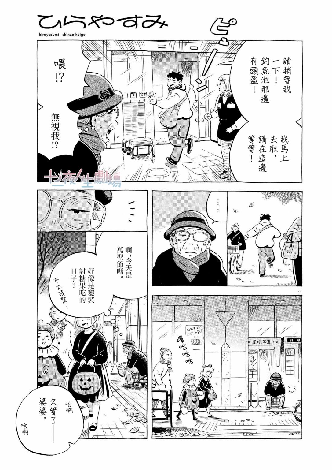 《平屋小品》漫画最新章节第24话免费下拉式在线观看章节第【11】张图片