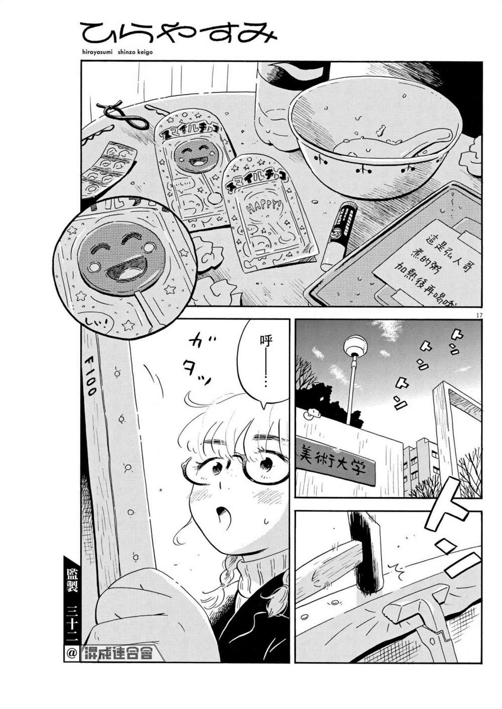 《平屋小品》漫画最新章节第34话免费下拉式在线观看章节第【17】张图片